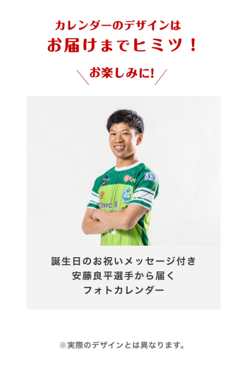 【お誕生日カード】安藤良平選手　2025年9月カレンダー
