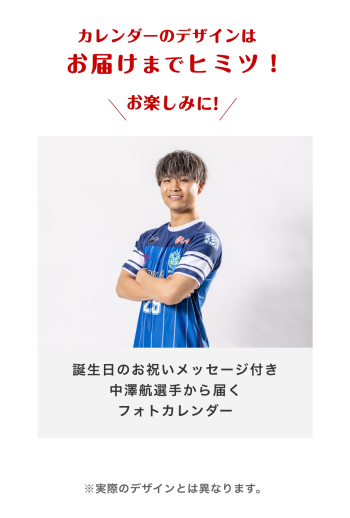 【お誕生日カード】中澤航選手　2025年6月カレンダー