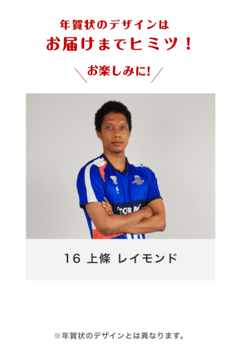 16 上條 レイモンド