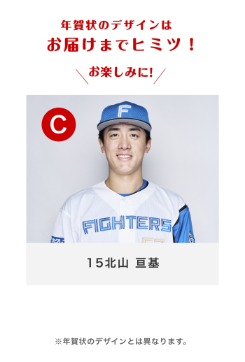 15北山 亘基 Cバーション