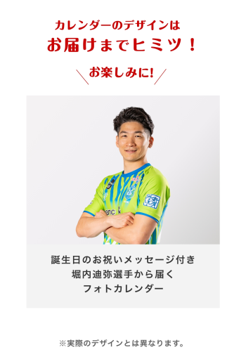 【お誕生日カード】堀内迪弥選手　2026年10月カレンダー