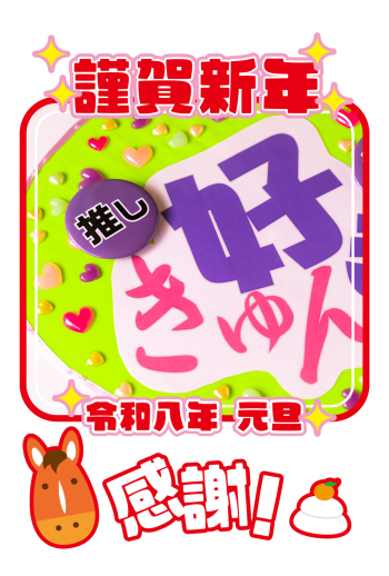 2026_oshi_CB006