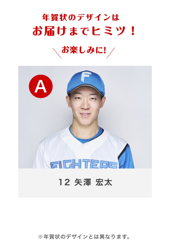 12 矢澤 宏太 Aバーション