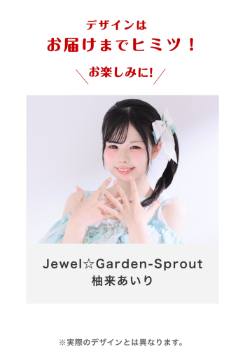 Jewel☆Garden-Sprout 柚来あいり