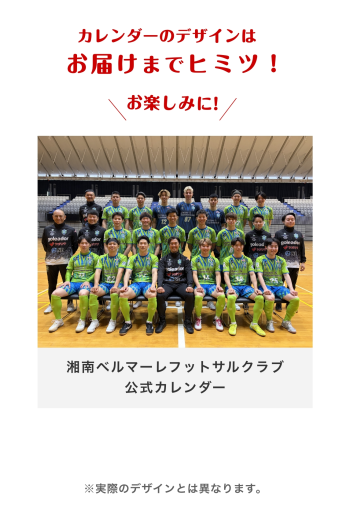 湘南ベルマーレフットサルクラブ　2027年3月カレンダー