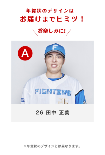 26 田中 正義 Aバーション