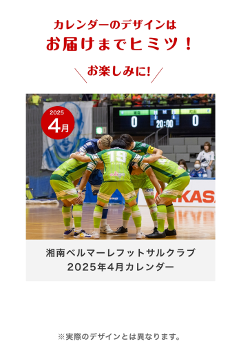 湘南ベルマーレフットサルクラブ　2025年4月カレンダー