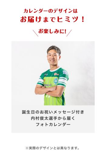 【お誕生日カード】内村俊太選手　2025年12月カレンダー