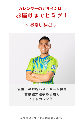 【お誕生日カード】菅原健太選手　2026年4月カレンダー