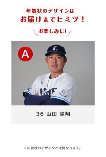 36 山田 陽翔 Aバーション