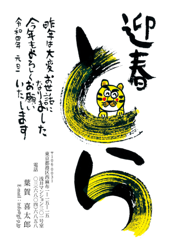 人気クリエイター年賀状７３６ 筆文字 ウェブポ 年賀状22