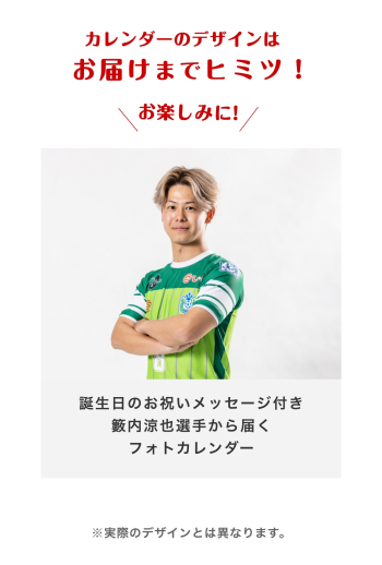 【お誕生日カード】籔内涼也選手　2025年4月カレンダー