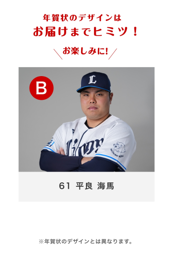 61 平良 海馬 Bバーション