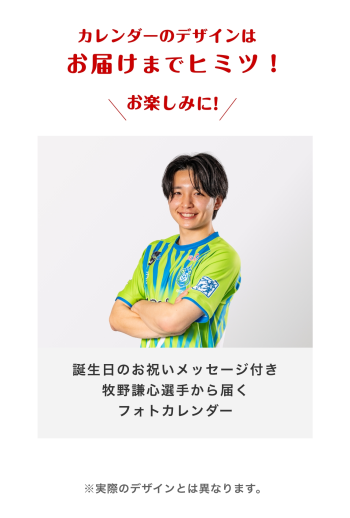 【お誕生日カード】牧野謙心選手　2026年8月カレンダー