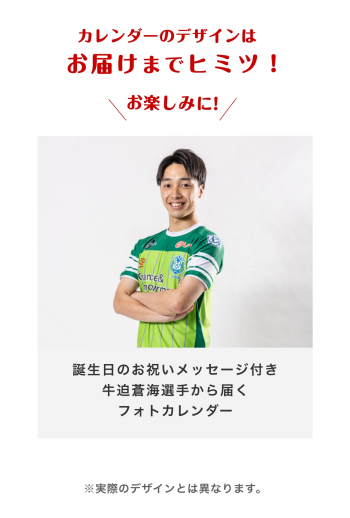 【お誕生日カード】牛迫蒼海選手　2025年9月カレンダー