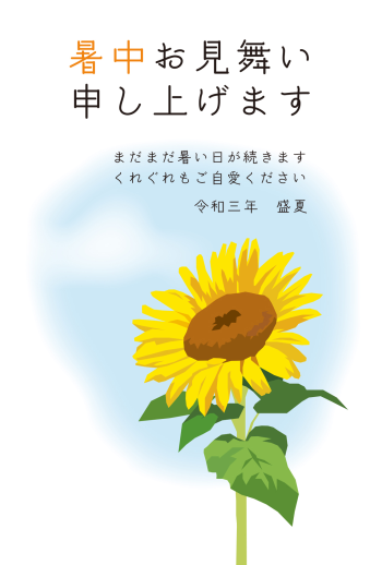 Sic 暑中見舞い 暑中見舞い ウェブポ 年賀状21