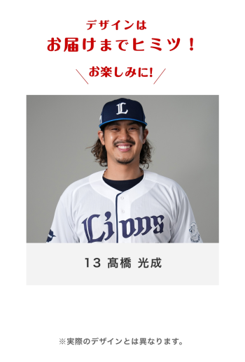 13 髙橋 光成