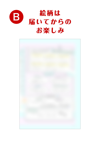 るみなす・すいーと　【 B 】