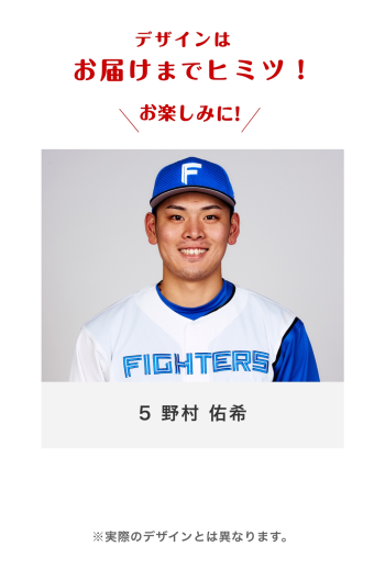 5 野村 佑希