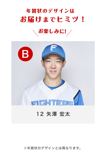 12 矢澤 宏太 Bバーション