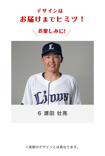 6 源田 壮亮