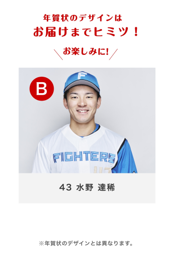 43 水野 達稀 Bバーション