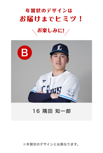 16 隅田 知一郎 Bバーション