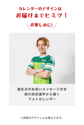【お誕生日カード】前川尚志選手　2025年6月カレンダー