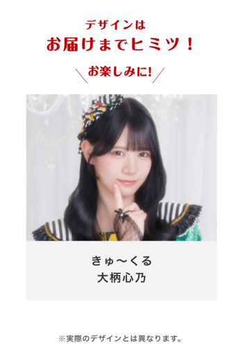 きゅ〜くる 大柄心乃