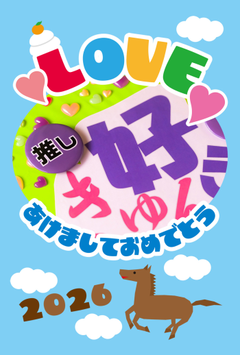 2026_oshi_CB028