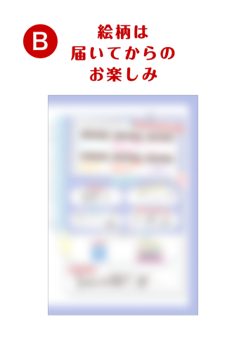 甘楽デイティー　【 B 】