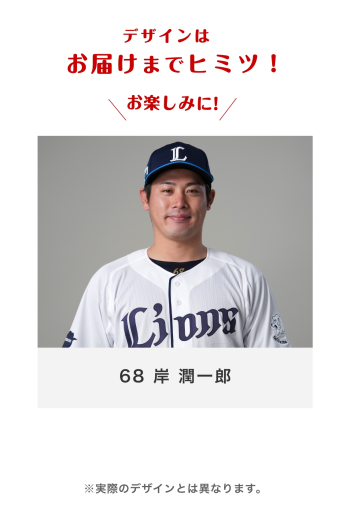 68 岸 潤一郎
