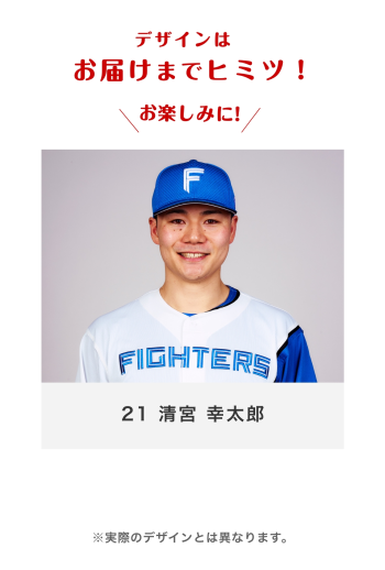 21 清宮 幸太郎