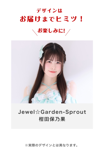 Jewel☆Garden-Sprout 柑田保乃果