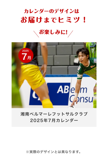 湘南ベルマーレフットサルクラブ　2025年7月カレンダー