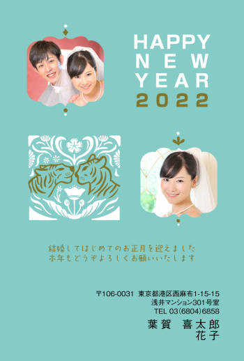 結婚  ウェブポ 年賀状2022