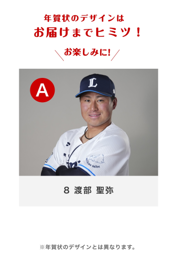 8 渡部 聖弥 Aバーション