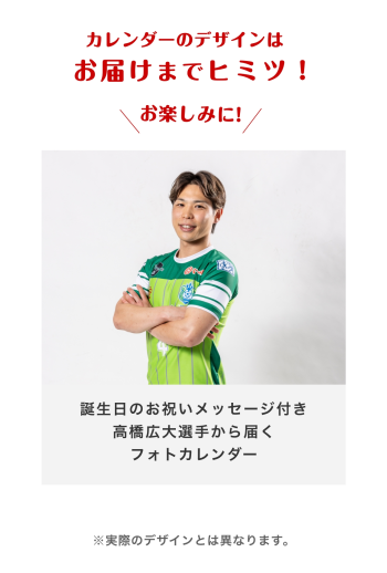 【お誕生日カード】高橋広大選手　2025年7月カレンダー