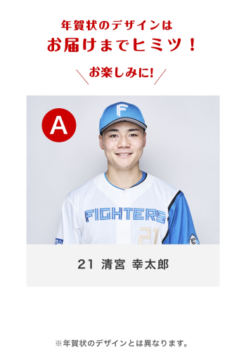 21 清宮 幸太郎 Aバーション