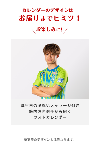 【お誕生日カード】籔内涼也選手　2026年6月カレンダー