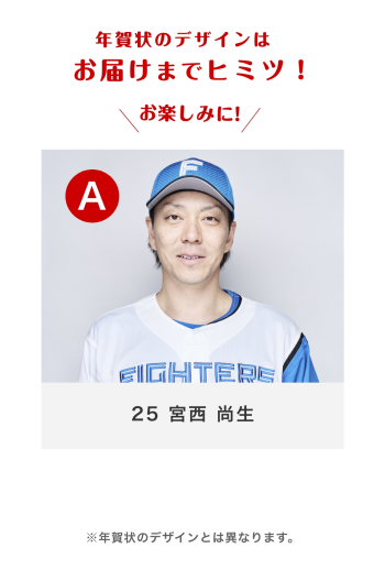 25 宮西 尚生 Aバーション