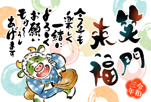 筆文字 ウェブポ 年賀状21