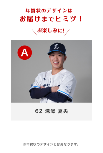 62 滝澤 夏央 Aバーション