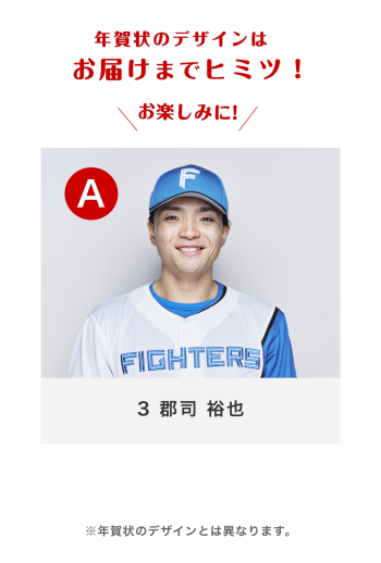 3 郡司 裕也 Aバーション