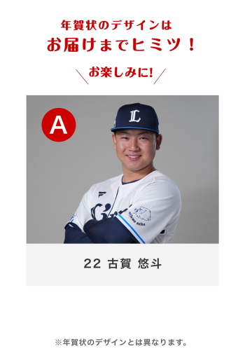 22 古賀 悠斗 Aバーション