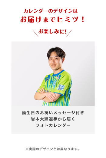 【お誕生日カード】岩本大輝選手　2026年8月カレンダー