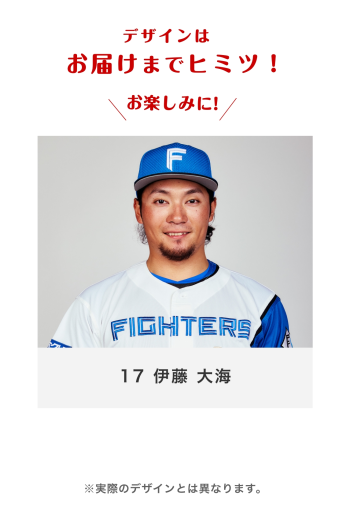 17 伊藤 大海