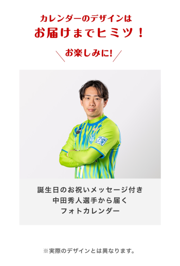 【お誕生日カード】中田秀人選手　2026年10月カレンダー