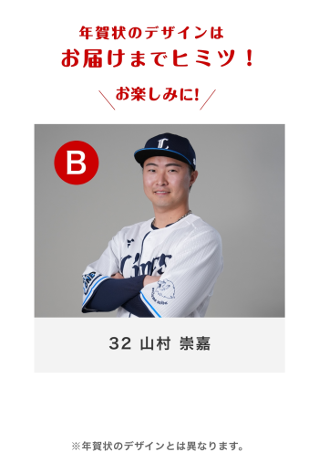 32 山村 崇嘉 Bバーション
