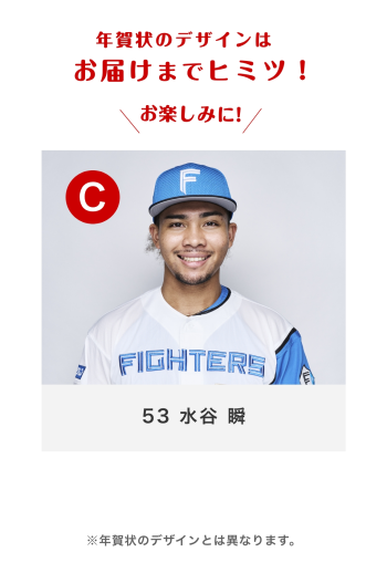 53 水谷 瞬 Cバーション